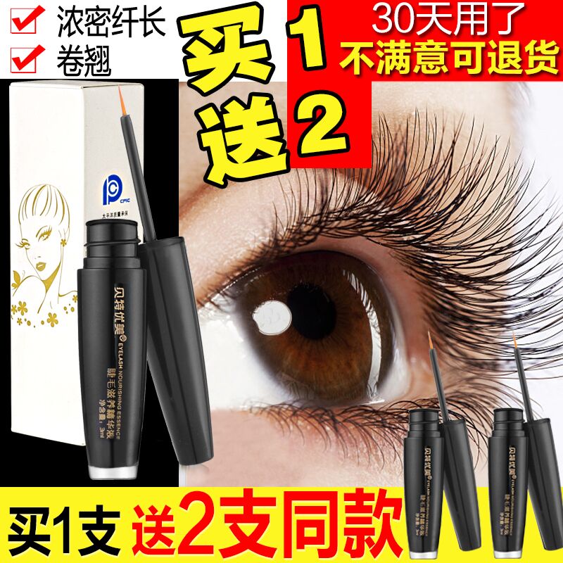 貝特優美睫毛增長液小貝眉毛女眼精華纖長濃密卷翹睫毛生長液正品在類目 彩妝/香水/美妝工具, 睫毛膏/睫毛增長液中 - 來自Buy2taobao.com提供專業的淘寶代購服務