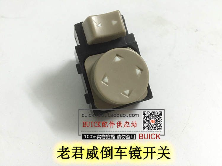 適用于別克03-08君威倒車鏡開關外視鏡控制開關後視鏡調節開關在類目 汽車/用品/配件/改裝, 汽車零配件, 電氣系統, 汽車傳感器中 - 來自Buy2taobao.com提供專業的淘寶代購服務