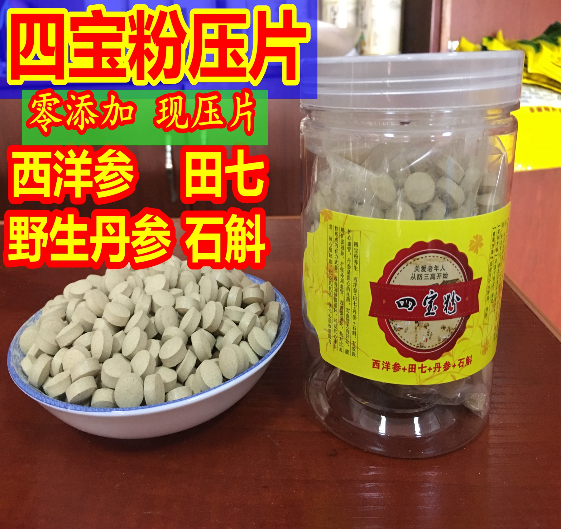 Four Treasures Tablet health preservation Four Treasures three seven Salvia Dendrobium American ginseng 1 1:1:1 tabletting 500 gramin the Traditional nourishing food , Thirty-seven category - from Buy2taobao.com to provide professional Taobao agent buy service