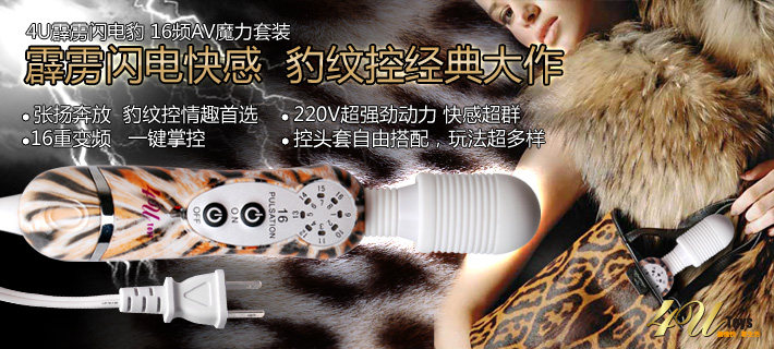 <em>香港</em>4Utoys 霹雳闪电<em>豹成人</em>用品女用自慰器震