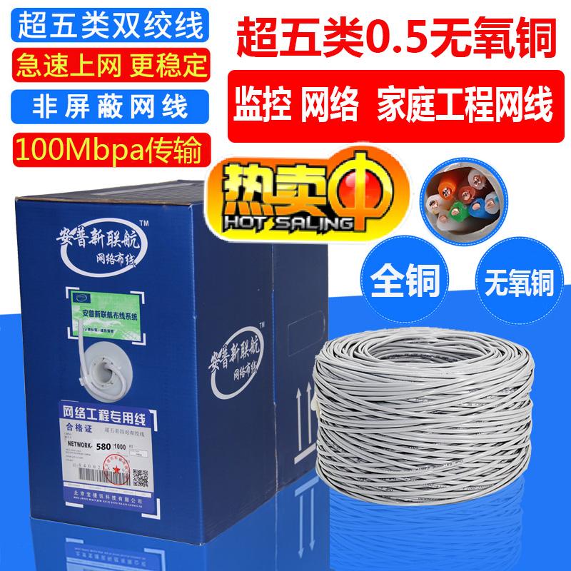 安普超五类网线0.5无氧铜300米原装纯铜双绞线网络poe监控线在类目 3C数码配件, 电子元器件市场, 线材/线类, 网线中 - 来自Buy2taobao.com提供专业的淘宝代购服务