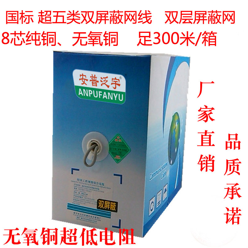 家庭工程线超五类双屏蔽网线安普无氧铜双屏蔽双绞线0.5芯足300米在类目 3C数码配件, 电子元器件市场, 线材/线类, 网线中 - 来自Buy2taobao.com提供专业的淘宝代购服务