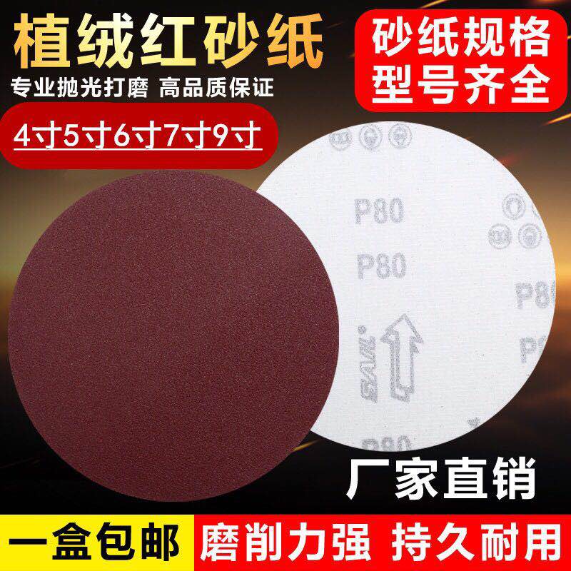 4寸5寸圆盘背绒砂纸120目打磨沙皮纸抛光木头木工汽车漆面抛光片|msdalam kategori perkakasan/alat, Alat-alat tangan, memberus alat, alat lukisan lain - dari Buy2taobao.com untuk memberikan perkhidmatan ejen Taobao profesional membeli