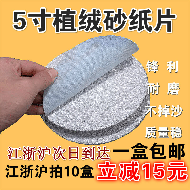 5寸圓盤背絨砂紙氣磨機幹打磨砂紙沙皮紙抛光木工汽車漆面抛光片在類目 五金/工具, 手動工具, 塗刷工具, 其它漆工工具中 - 來自Buy2taobao.com提供專業的淘寶代購服務