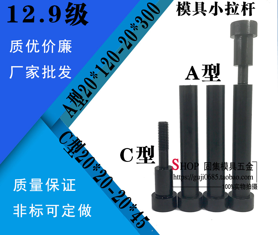 供应自产自销模具小拉杆20*100-20*300模具拉杆A型-C型非标可定做|ruв категории оборудование/инструменты, машины и оборудование, Другие машины и оборудование (новый) - от Buy2taobao.com для оказания профессиональной услуги покупки агента Taobao