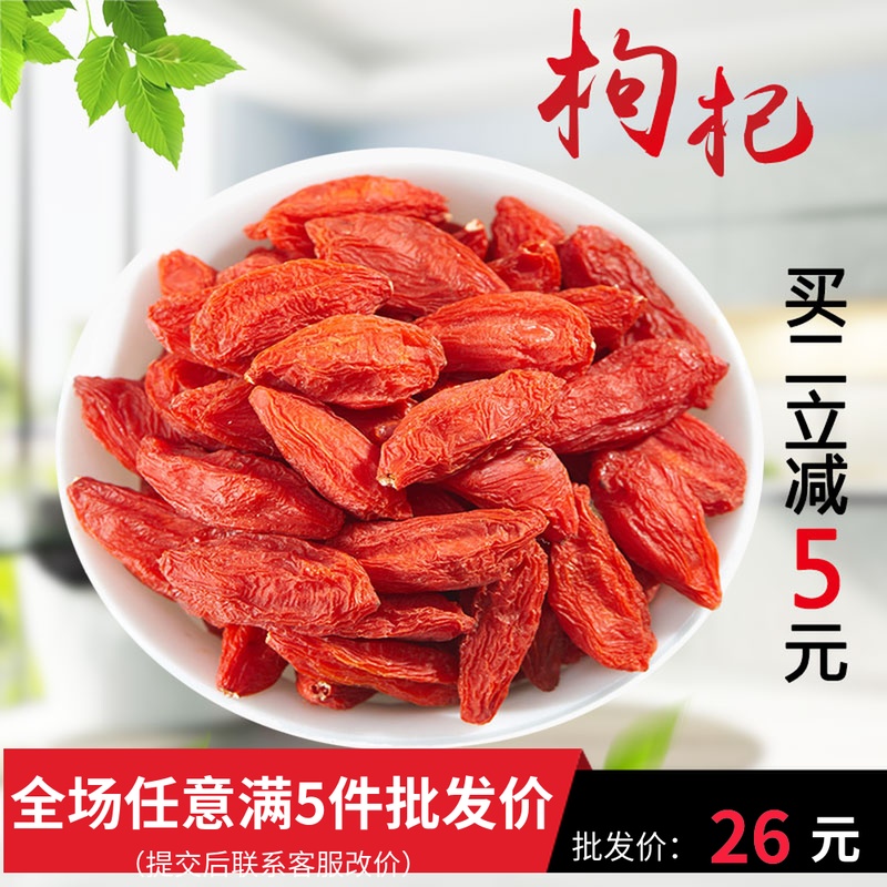 新货枸杞500克包邮非宁夏枸杞子免洗红枸杞子特级枸杞配红枣泡茶在类目 传统滋补营养品, 枸杞及其制品, 枸杞中 - 来自Buy2taobao.com提供专业的淘宝代购服务