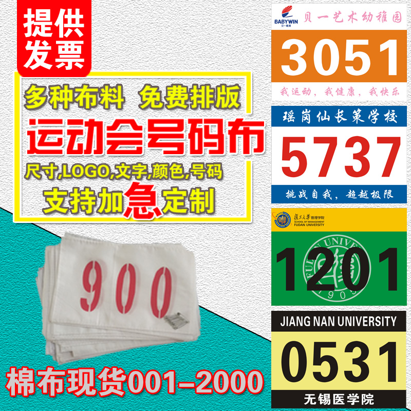 sports meeting Athlete Number Cloth customized Customized Number plate Customized Track and field number Tape number number goods in stockin the Sports/Yoga/Fitness/Fans supplies , Equestrian Sports , Horse equipment , Number Cloth category - from Buy2taobao.com to provide professional Taobao agent buy service