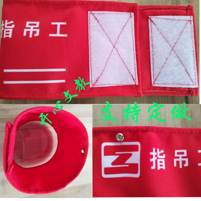 定做加厚双层牛津布带扣红袖套 红袖章 安全员 安全监督员魔术贴在类目 运动/瑜伽/健身/球迷用品, 足球, 训练辅助用具, 袖标中 - 来自Buy2taobao.com提供专业的淘宝代购服务
