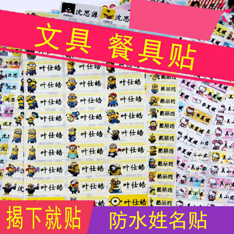 幼儿园防水姓名贴儿童入园必备宝宝水杯贴小学生名字贴纸标签定在类目 个性定制/设计服务/DIY, 日用/装饰定制, 贴纸/名字条中 - 来自Buy2taobao.com提供专业的淘宝代购服务
