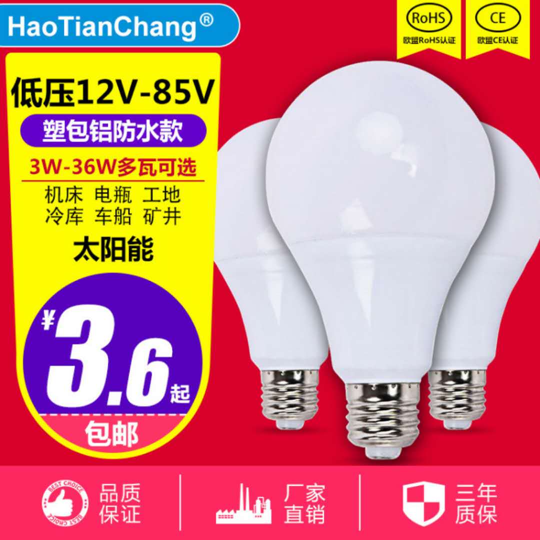 led bulb 12V24V36V48V low pressure direct energy saving light e27 Screw AC communication Machine Lights construction sitein the Decoration main material , Light source , LED Light source , LED Single lamp category - from Buy2taobao.com to provide professional Taobao agent buy service