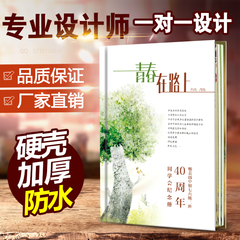 畢業聚會硬殼紀念冊相冊畫冊照片書同學錄校友錄通訊錄幼兒園影集在類目 個性定製/設計服務/DIY, 日用/裝飾定製, 相冊/照片書/立體照片中 - 來自Buy2taobao.com提供專業的淘寶代購服務