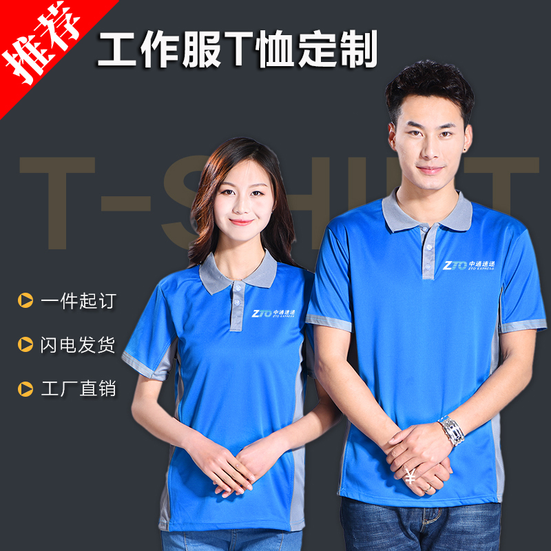 中通快递工作服夏装快运工服短袖夏装新款夏季衣服定制polo衫速干在类目 个性定制/设计服务/DIY, 服饰箱包定制, 服装定制, T恤印制中 - 来自Buy2taobao.com提供专业的淘宝代购服务