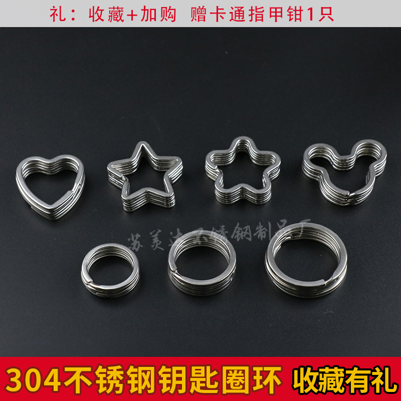 钥匙圈环可爱创意卡通配件简约个性加厚304不锈钢扁圈环圈钥匙扣在类目 节庆用品/礼品, 创意礼品, 钥匙扣中 - 来自Buy2taobao.com提供专业的淘宝代购服务