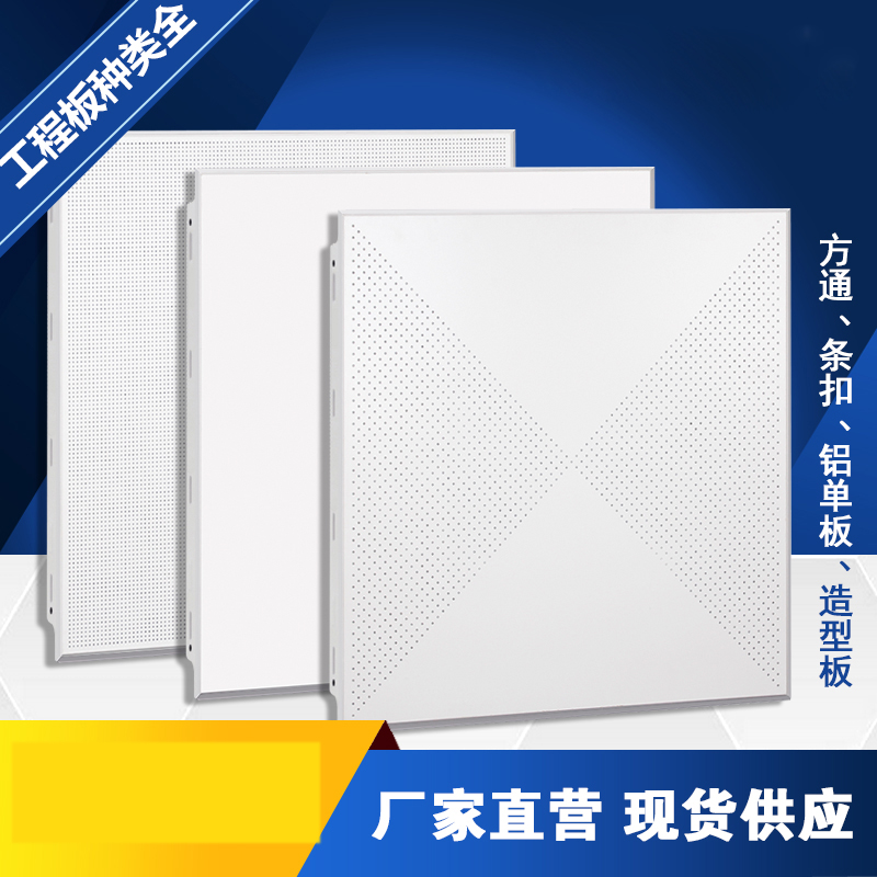 Integrate suspended ceiling Engineering board Lvkou Ceiling shop Office Office Factory building 600X600MM Tooling platein the Decoration main material , Integrated ceiling , Pinch module category - from Buy2taobao.com to provide professional Taobao agent buy service