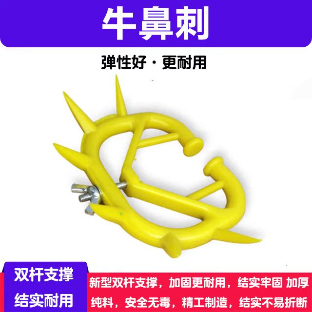 牛犊断奶器小牛忌奶器牛鼻环鼻圈鼻刺钳塑料加固型养牛设备牛牪犇在类目 畜牧/养殖物资, 畜牧/养殖设备, 畜牧/养殖器械中 - 来自Buy2taobao.com提供专业的淘宝代购服务