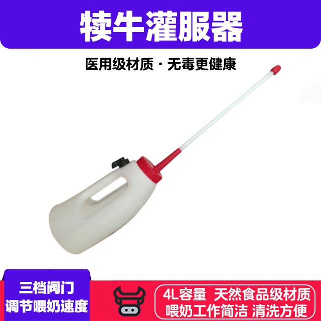 犊牛灌服器、灌服器、4升初乳灌服器、牛牪犇在类目 畜牧/养殖物资, 畜牧/养殖设备, 畜牧/养殖器械中 - 来自Buy2taobao.com提供专业的淘宝代购服务