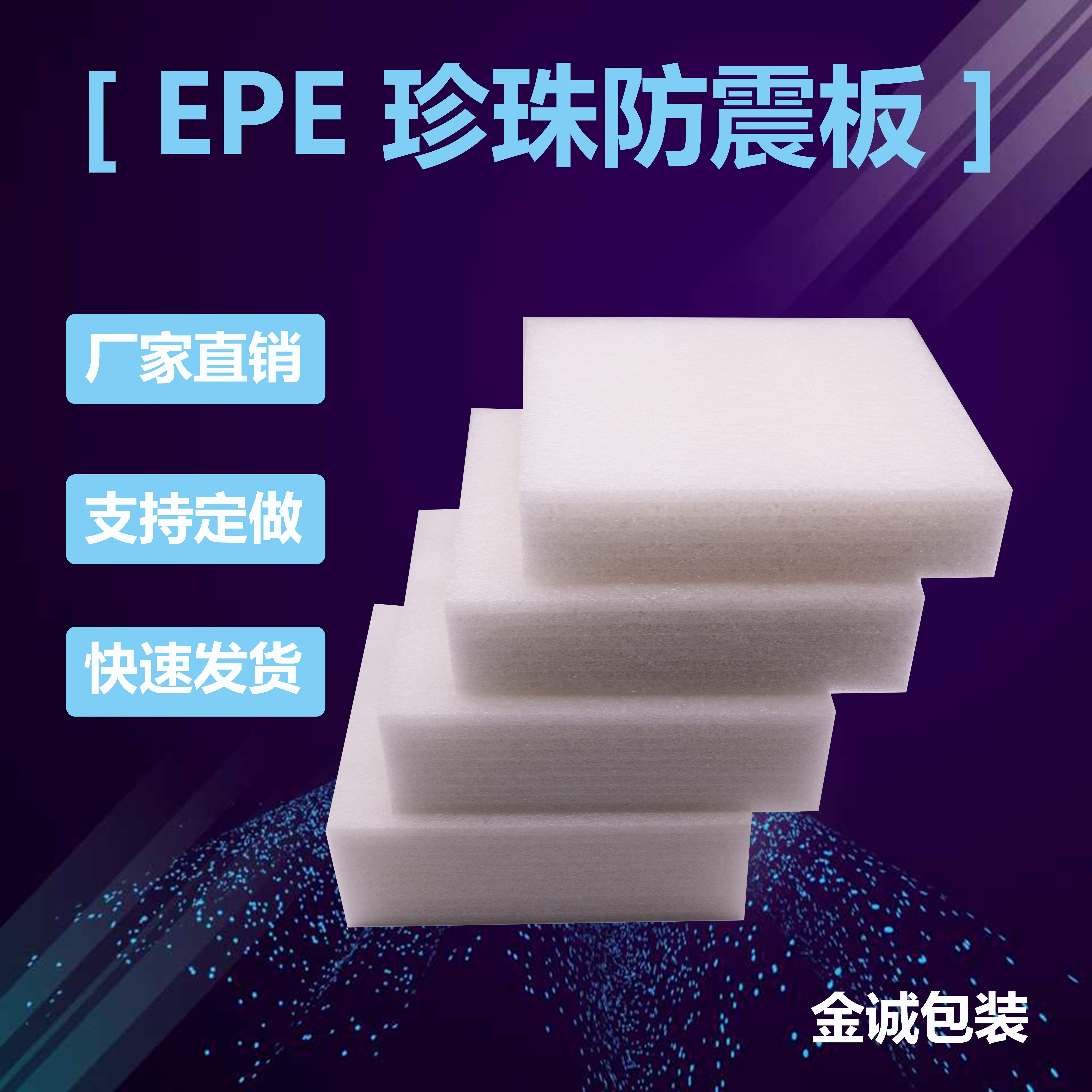 全新料珍珠棉板材泡沫板快遞包裝泡沫防震家具防摔防潮片材包郵在類目 辦公設備/耗材/相關服務, 包裝設備/標牌及耗材, 氣泡膜中 - 來自Buy2taobao.com提供專業的淘寶代購服務