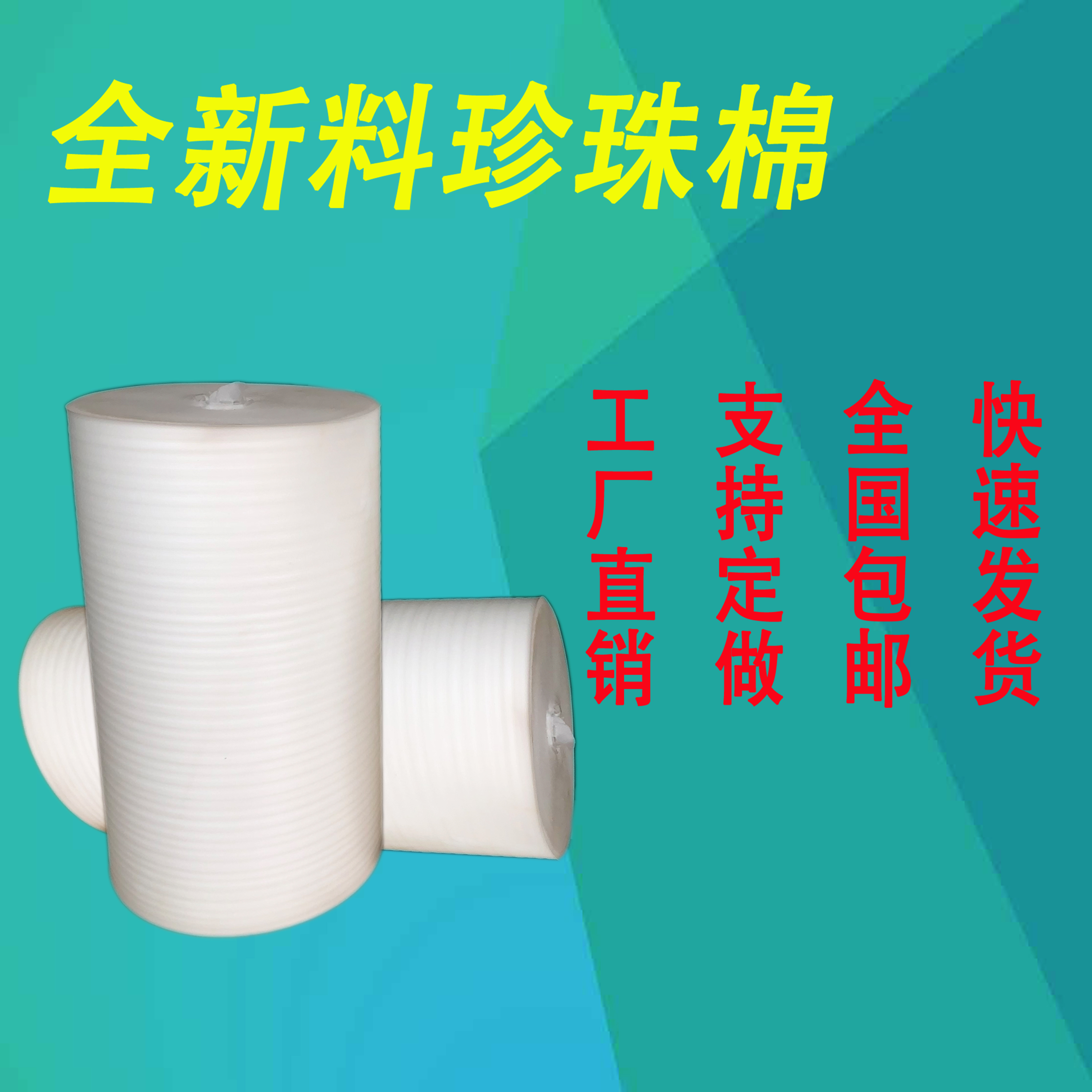 EPE Foam board Packaging film Plastic thickening Move express packing Shockproof Moisture-proof furniture packin the Office Equipment/Consumables/Related Services , Packaging Equipment/Signs and supplies , Bubble film category - from Buy2taobao.com to provide professional Taobao agent buy service