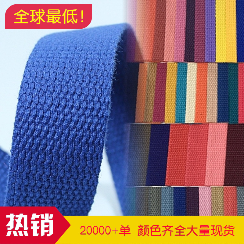 cotton material polyester-cotton blend Webbing Colored cotton Luggage and luggage Webbing Yoga belt Canvas belt Bandage wholesalein the Textile fabrics/Accessories/Supporting, Textile Accessories, Ribbon category - from Buy2taobao.com to provide professional Taobao agent buy service