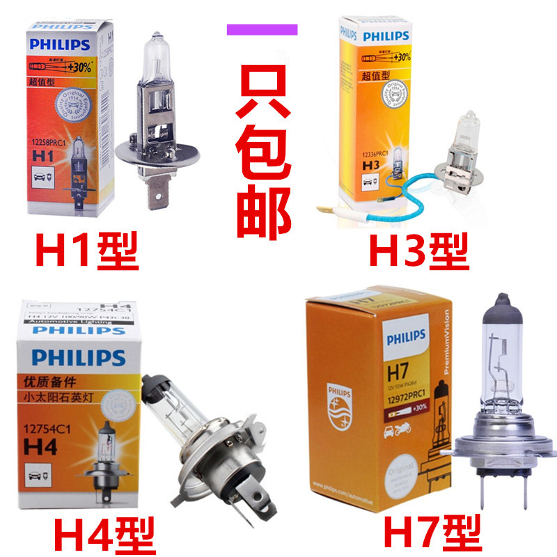 飞利浦H1 H3 H4 H7 H9 H11 HB3 HB4汽车远光近光转向卤素前大灯泡在类目 汽车/用品/配件/改装, 汽车零配件, 照明系统, 汽车灯泡中 - 来自Buy2taobao.com提供专业的淘宝代购服务