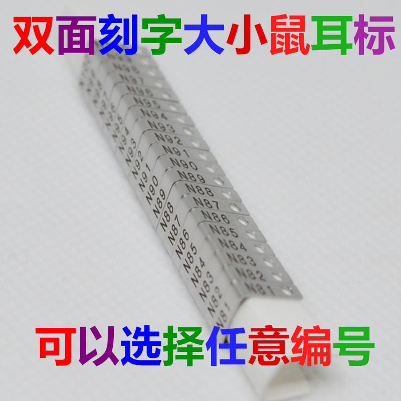 小鼠耳标耳号编号标记大鼠耳钉(字母版)ABC...XYZ1-100现货钳子|ruв категории животноводства/аквакультура материалов, животноводства/оборудование для разведения, животноводства/аквакультура оборудования - от Buy2taobao.com для оказания профессиональной услуги покупки агента Taobao