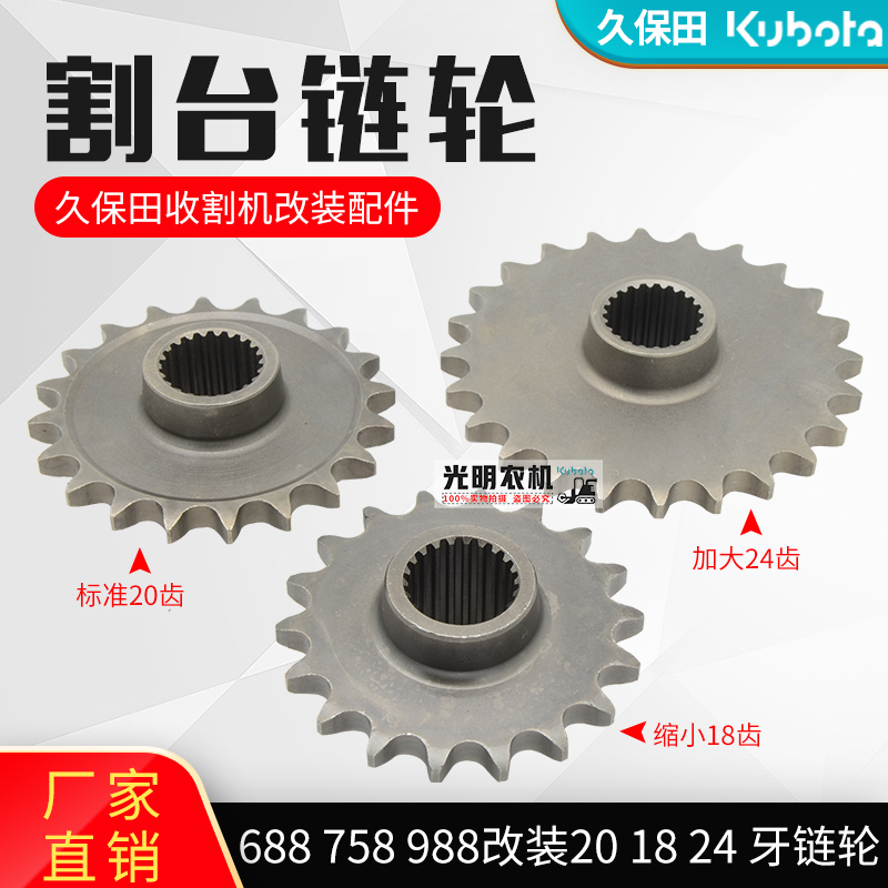 久保田688/758/988收割机配件 改装20/18/24牙链轮 加大/缩小齿轮|ruв категории сельскохозяйственной/сельскохозяйственные орудия/сельскохозяйственной пленки, сельскохозяйственные машины, комбайн - от Buy2taobao.com для оказания профессиональной услуги покупки агента Taobao