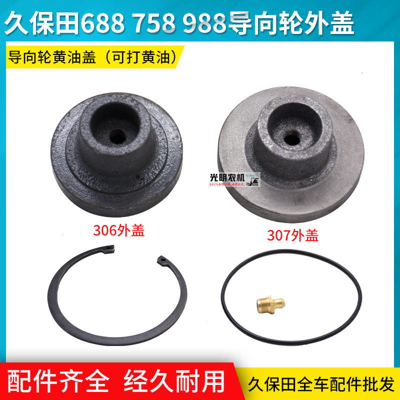 Kubota 688/758/988 Harvester parts Tensioner guide Wheel cover Butter mouth 5T051-23922in the Agricultural Machinery/Farm tools/Plastic sheeting , Agricultural Machinery , Harvesting machinery category - from Buy2taobao.com to provide professional Taobao agent buy service