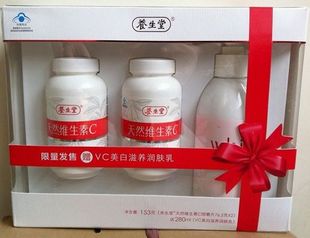  海南养生堂 维生素C咀嚼片 VC90片*2瓶 送1瓶美白润肤乳280ml
