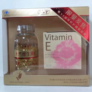  海南养生堂 天然维生素E 软胶囊 VE 160粒 防伪可查 送保湿面膜
