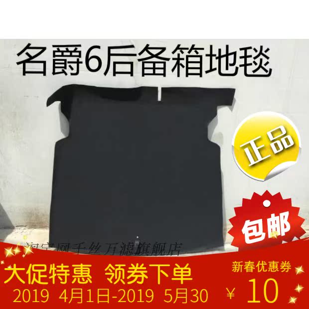 MG6後備箱地毯 名爵6行李箱地毯 輪胎蓋板 後備胎隔板 包郵 正品在類目 汽車/用品/配件/改裝, 汽車用品/內飾品, 專車專用後備箱墊中 - 來自Buy2taobao.com提供專業的淘寶代購服務
