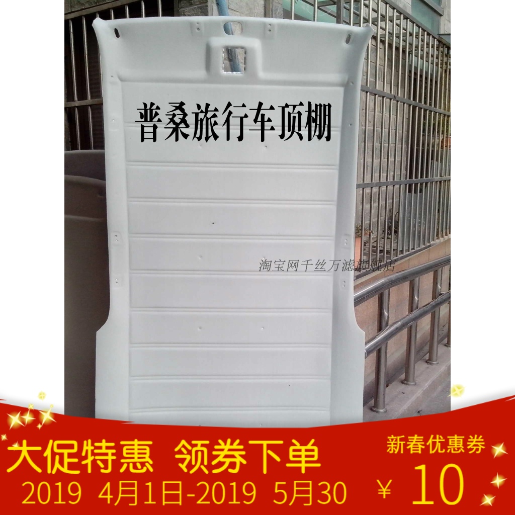 普桑旅行车顶棚桑旅顶蓬布 桑塔纳顶棚布 普桑顶蓬布普桑旅行车顶在类目 汽车/用品/配件/改装, 汽车零配件, 内饰系统, 天窗及配件中 - 来自Buy2taobao.com提供专业的淘宝代购服务