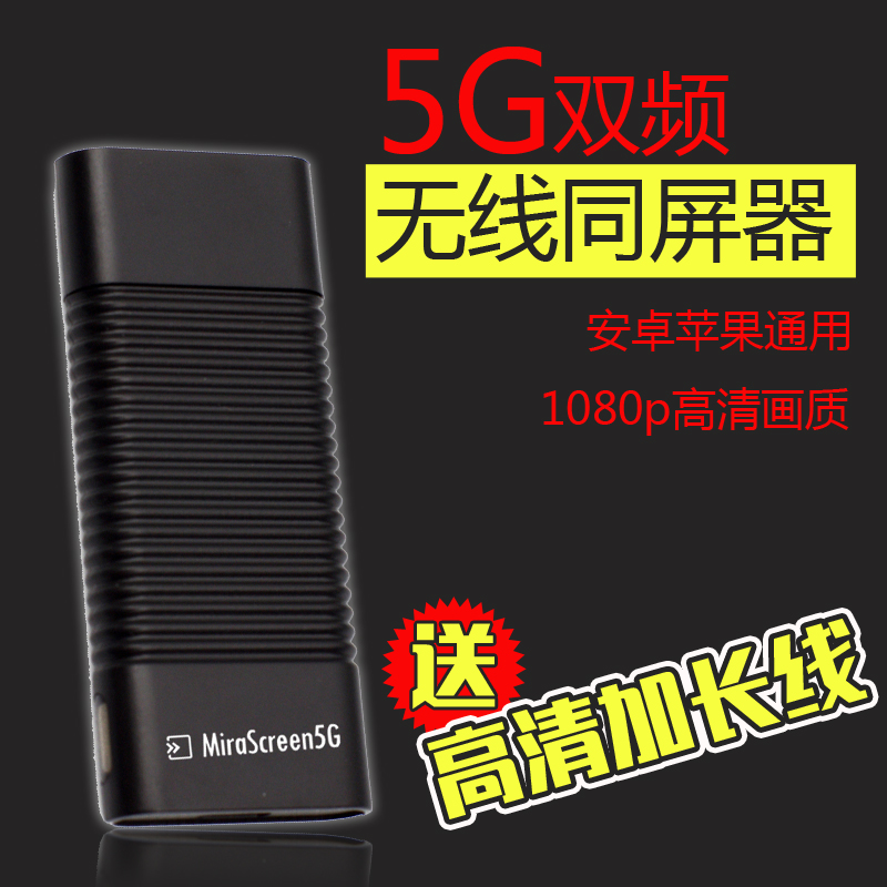 无线同屏器5Gwifi影音传输器 高清HDMI推送宝 手机连接投影电视机|msdalam kategori Peralatan Audio-visual, aksesori audio dan video elektronik, frekuensi audio/peralatan penghantaran video wayarles - dari Buy2taobao.com untuk memberikan perkhidmatan ejen Taobao profesional membeli