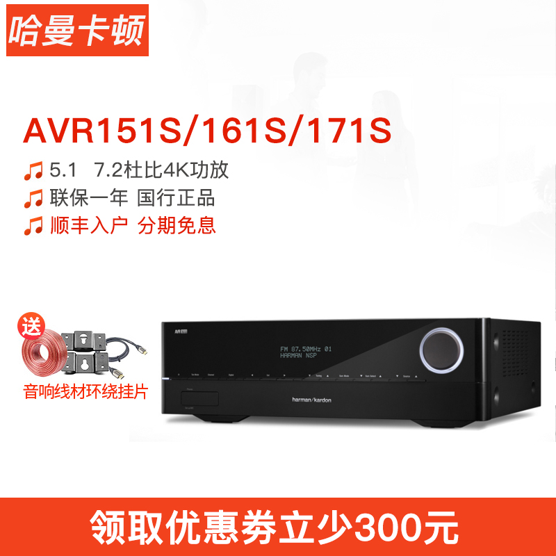 harman/kardon哈曼卡顿 AVR171s 161s 151s家庭影院7.2AV功放机|msdalam kategori Peralatan Audio-visual, Hifi Speaker/PA/Equipment, PA - dari Buy2taobao.com untuk memberikan perkhidmatan ejen Taobao profesional membeli