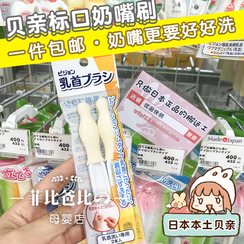 Original Japanese Pigeon Original Pigeon standard nipple silica gel nipple Sponge brush Dedicated Twoin the Diapers/Care/Feeding/Push lathe , Feeding bottle/Bottles related , Bottle Brush/Nipple brush category - from Buy2taobao.com to provide professional Taobao agent buy service