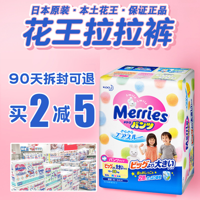日本花王宝宝内裤透气瞬吸纸尿裤拉拉裤尿不湿男女通用加大XXL26