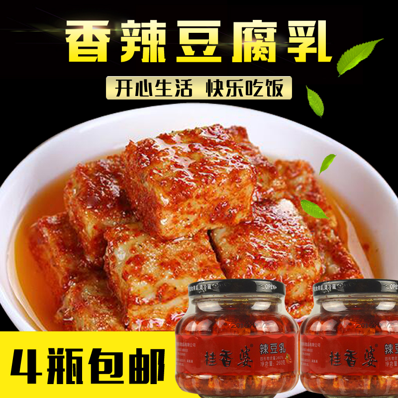 桂香婆川味香辣豆腐乳农家手工自制下饭菜霉豆腐臭豆腐乳安庆特产在类目 粮油米面/南北干货/调味品, 调味品/果酱/沙拉, 豆腐乳中 - 来自Buy2taobao.com提供专业的淘宝代购服务