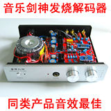 ［音乐剑神］PCM1794世界第一解码器，发烧DAC，日本棕神加强版
