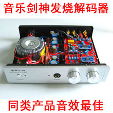 ［音乐剑神］PCM1794世界第一解码器，发烧DAC，日本棕神加强版