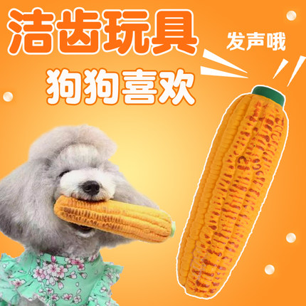 出口日本宠物玩具炭烧玉米狗狗发声乳胶玩具幼犬耐咬互动中小型犬|msdalam kategori haiwan peliharaan/makanan haiwan dan bekalan, Cat/Mainan anjing, mainan bunyi - dari Buy2taobao.com untuk memberikan perkhidmatan ejen Taobao profesional membeli