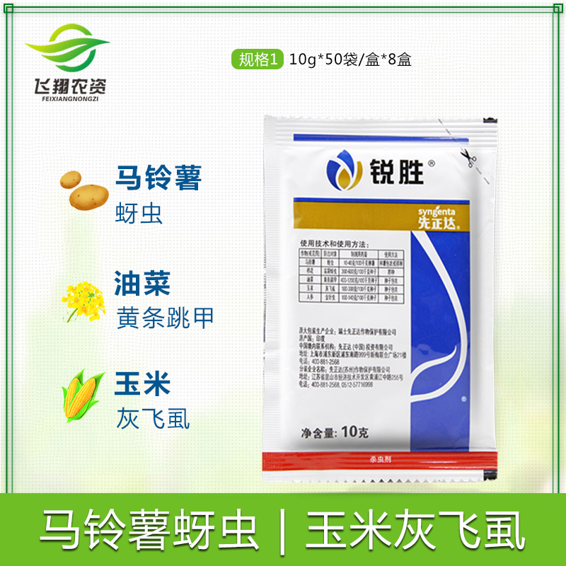 Syngenta Rui Sheng Cotton Corn ginseng aphid Thrips Wireworms Whitefly seed dressing agent Seed dressing agentin the Agricultural goods , Pesticide , Insecticide category - from Buy2taobao.com to provide professional Taobao agent buy service