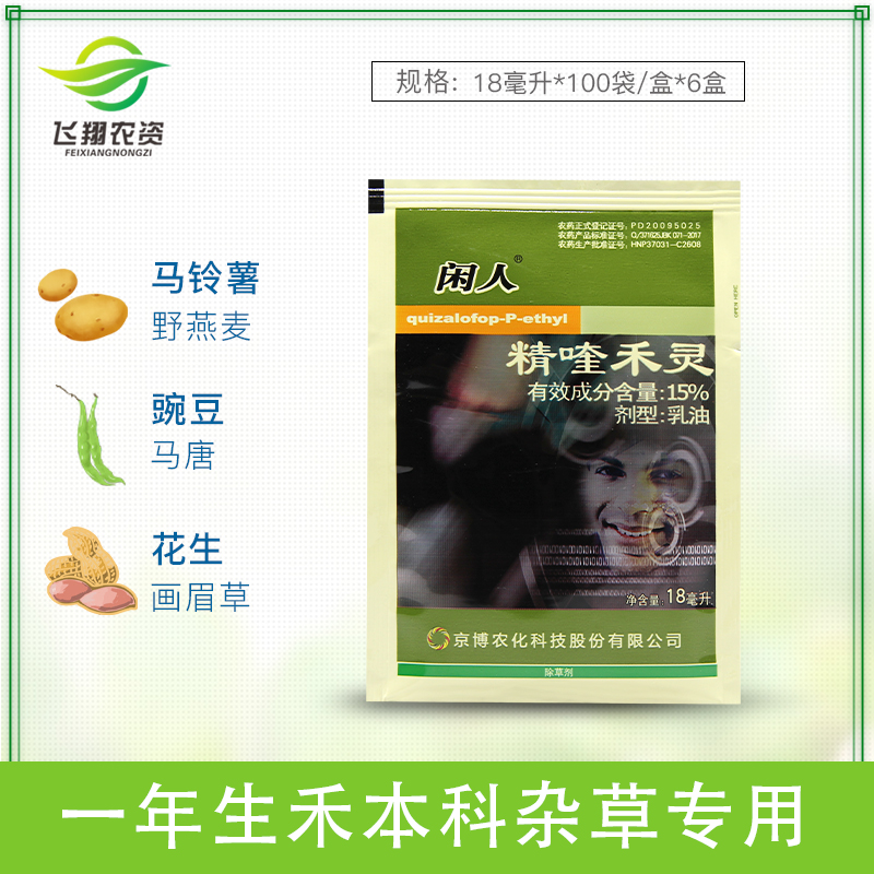 京博 闲人15%精喹禾灵大蒜葱姜西瓜茄子辣椒禾本科杂草农药除草剂在类目 农用物资, 农药, 除草剂中 - 来自Buy2taobao.com提供专业的淘宝代购服务