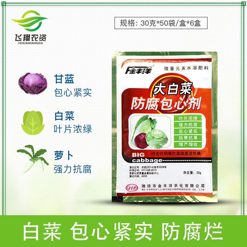 大白菜甘蓝抗腐包心剂防腐烂提高免疫力 膨大菜棵防病害 叶子浓绿|msdalam kategori barangan pertanian, baja, foliar - dari Buy2taobao.com untuk memberikan perkhidmatan ejen Taobao profesional membeli
