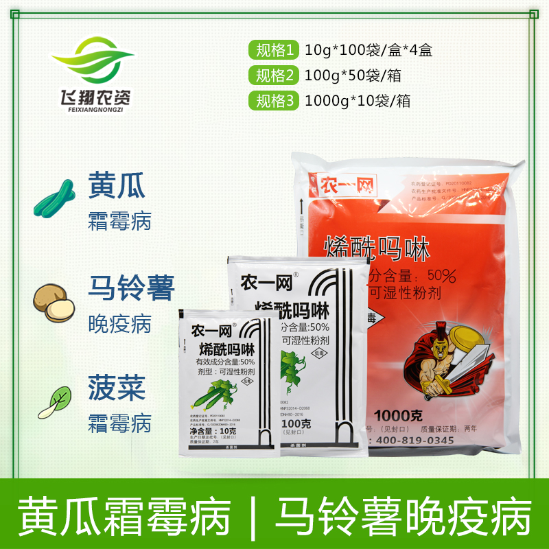 农一网 50%烯酰吗啉蔬菜葡萄黄瓜霜霉病晚疫病杀菌剂10-100-1000g|msdalam kategori barangan pertanian, racun perosak, antiseptik - dari Buy2taobao.com untuk memberikan perkhidmatan ejen Taobao profesional membeli