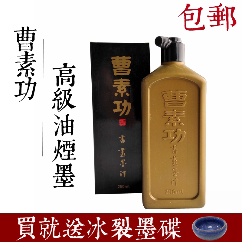 包郵正品曹素功墨汁高級油煙書畫墨汁書法國畫墨水墨液250克500克在類目 電子詞典/電紙書/文化用品, 畫具/畫材/書法用品, 文房墨汁中 - 來自Buy2taobao.com提供專業的淘寶代購服務