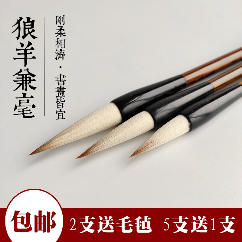 狼羊兼毫 书法国画毛笔楷书隶书行书弹性适中好掌握大中小 包邮在类目 电子词典/电纸书/文化用品, 画具/画材/书法用品, 文房四宝中 - 来自Buy2taobao.com提供专业的淘宝代购服务