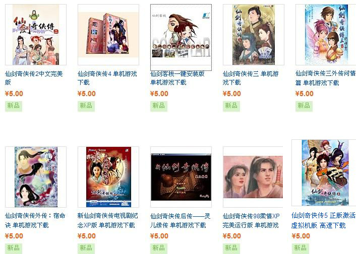 仙剑5下载好吗?仙剑5下载价格,仙剑5下载排行