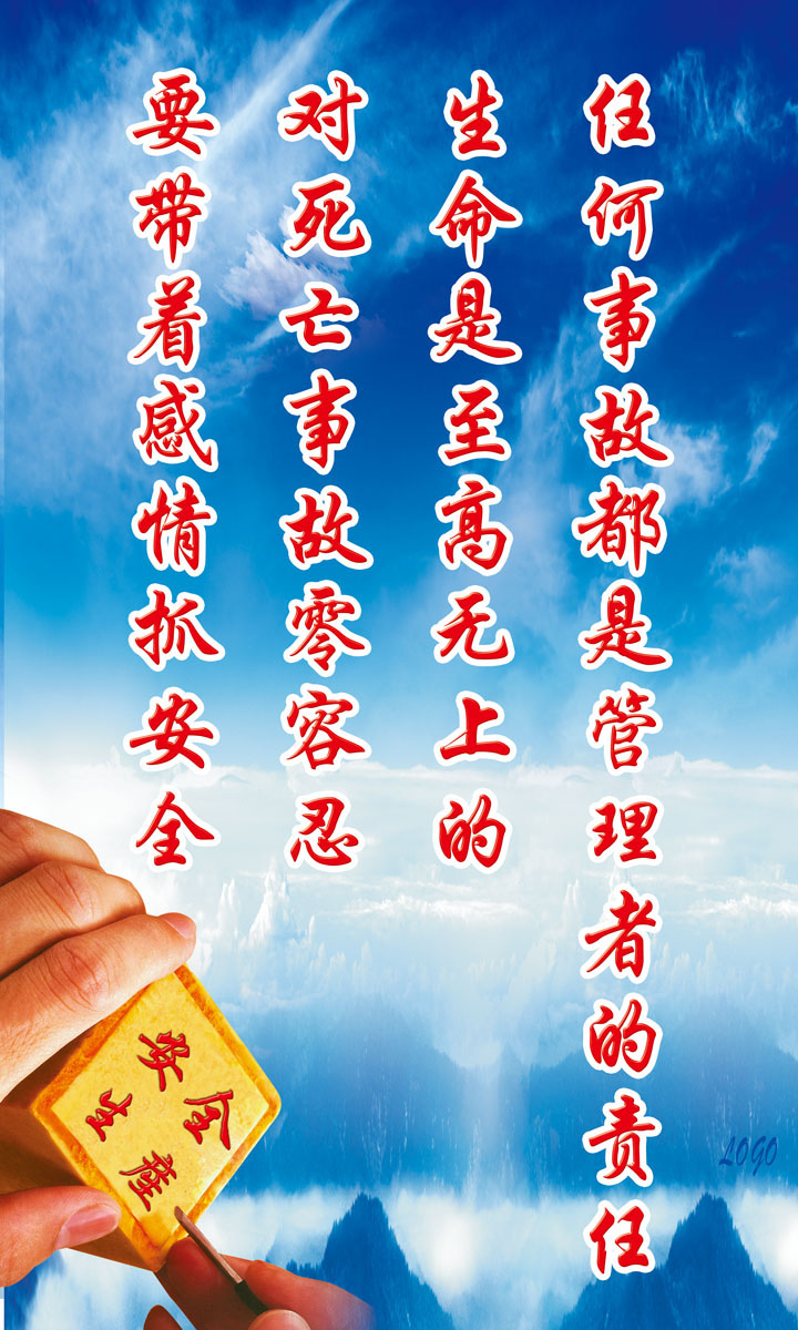 659辦公畫海報展板素材88企業文化安全生産宣傳標語在類目 辦公設備/耗材/相關服務, 服務類, 商務禮品個性定製服務中 - 來自Buy2taobao.com提供專業的淘寶代購服務