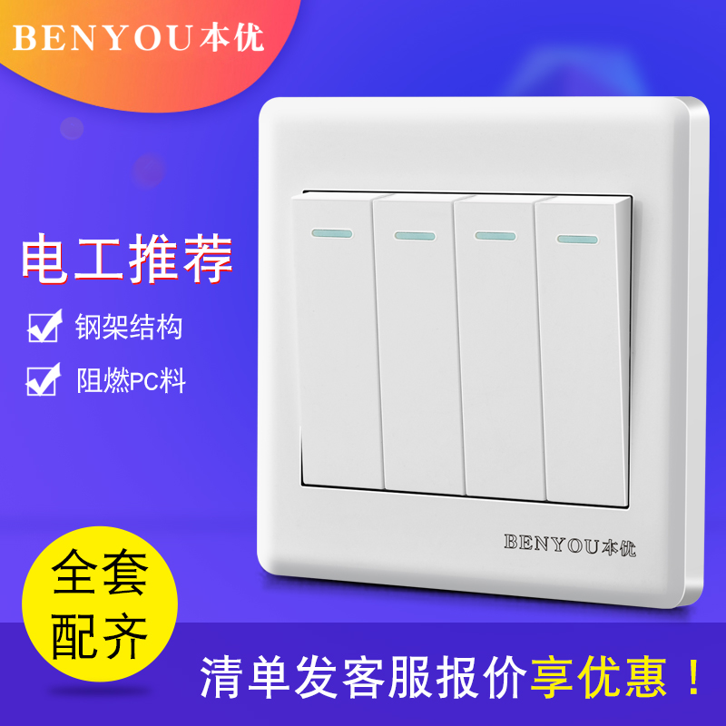 86型暗装墙壁开关插座面板四开双控家用四位四联双控电源开关4开在类目 电子/电工, 开关, 双控开关中 - 来自Buy2taobao.com提供专业的淘宝代购服务