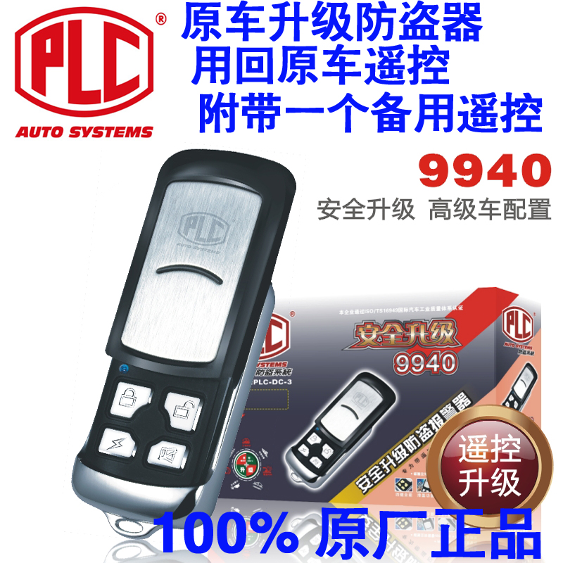 Car alarm PLC Upgraded version Burglar alarm 9940 Back to the original Vehicle remote controller One Spare remote controlin the Car/Articles/Fitting/Refit , Car Audio/Car Electronics/Electric , Automotive anti-theft security , Car alarm category - from Buy2taobao.com to provide professional Taobao agent buy service