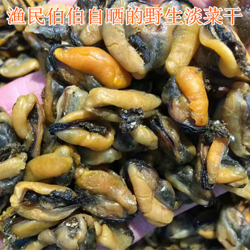 包邮渔民自晒淡菜干青口海虹干 250克海产干货 购买2份送虫草花|ruв категории водной мясо/свежие фрукты и овощи/еда, морепродукты/водные продукты/изделия, моллюски, моллюсков изделия - от Buy2taobao.com для оказания профессиональной услуги покупки агента Taobao